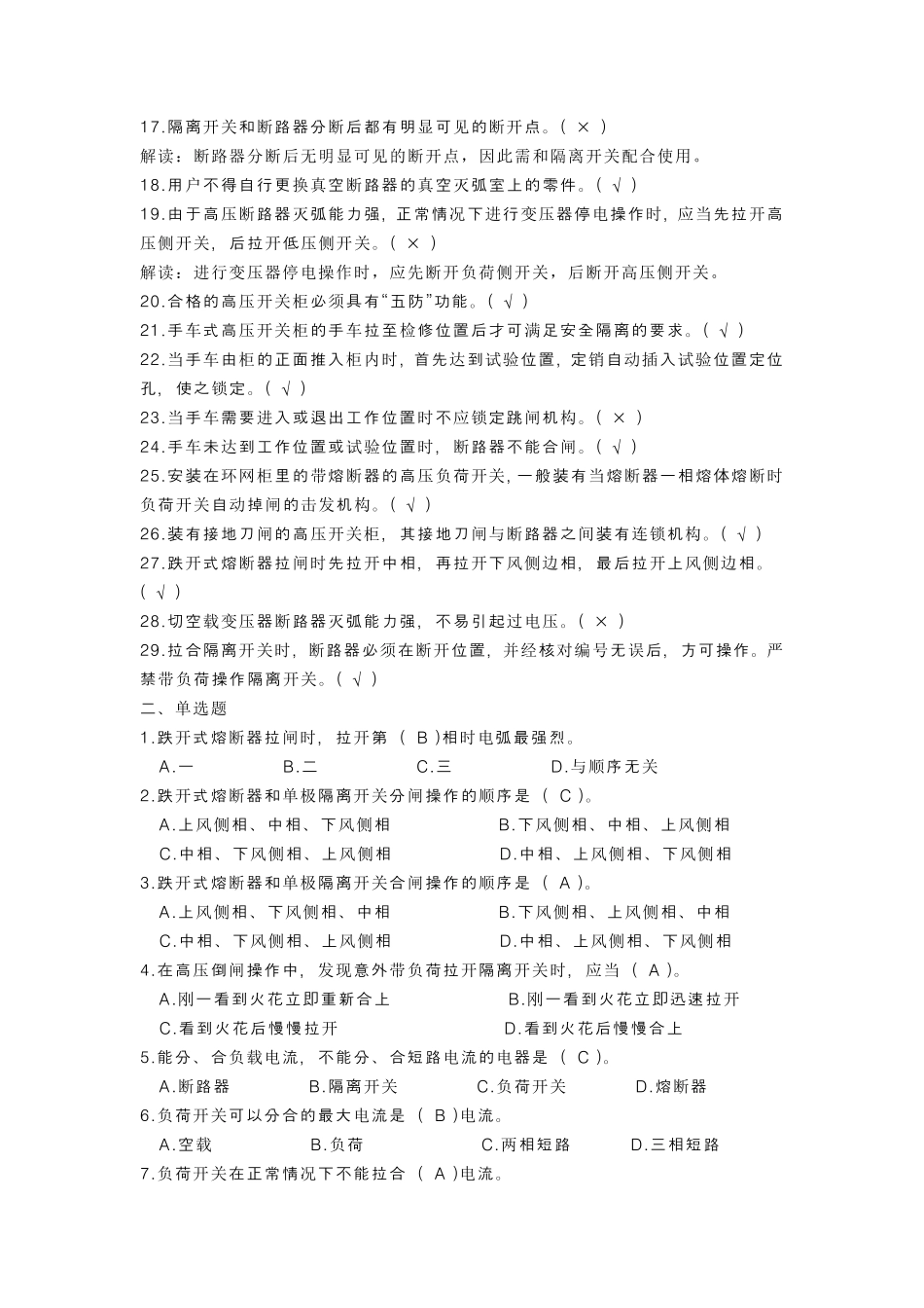 2015年高压电工证考试试题及解答14_第2页