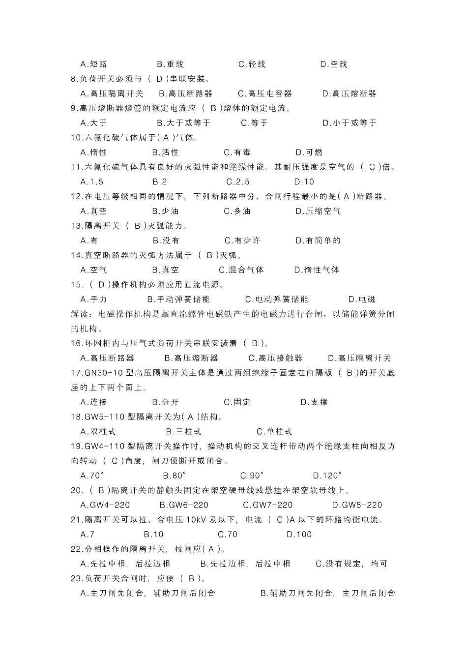 2015年高压电工证考试试题及解答14_第3页