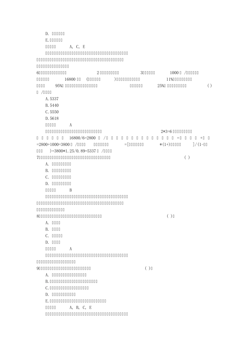 2015年高级经济师经济基础备考资料：服务营销策略(必备资料)_第2页