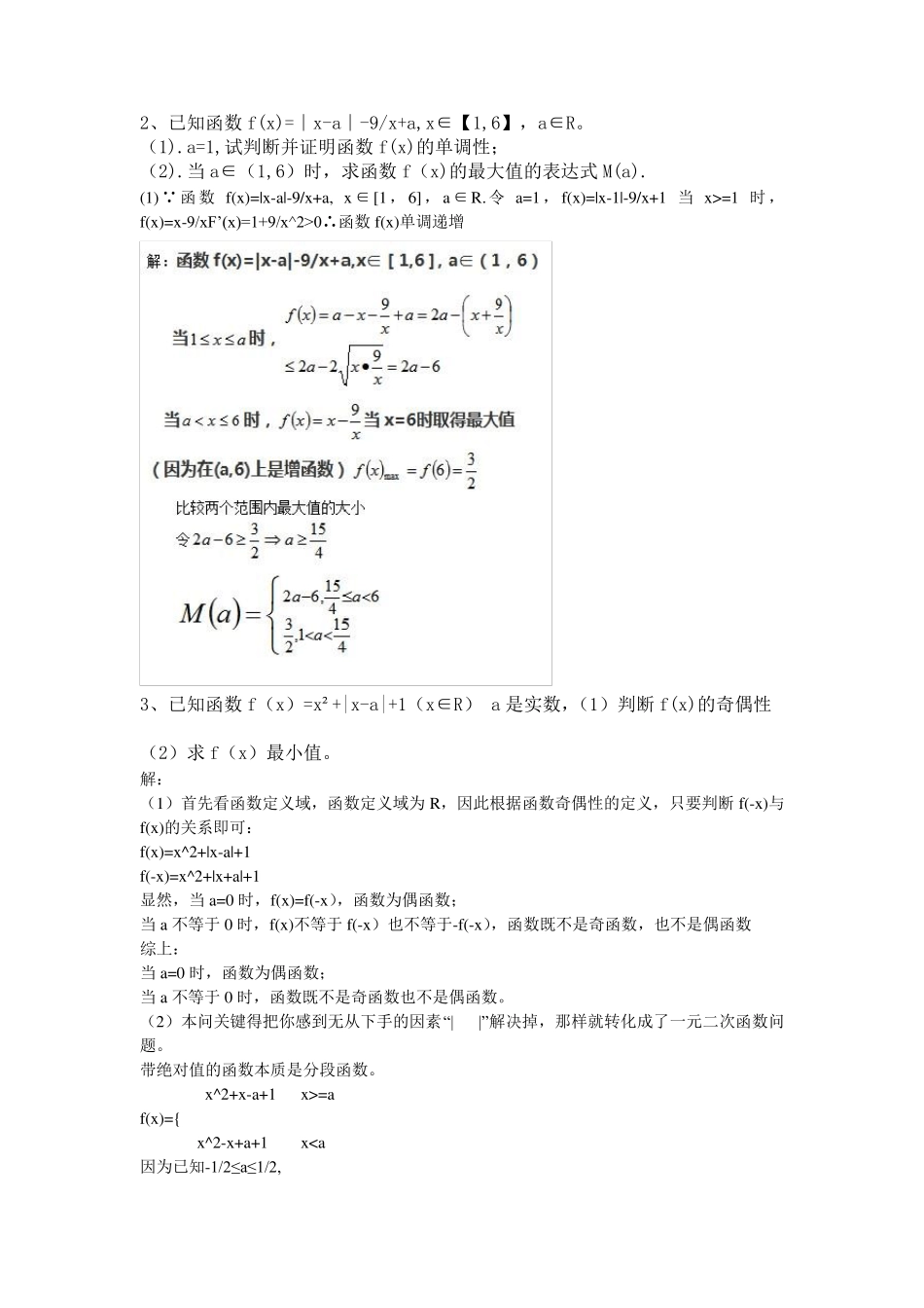 2015年高考专用二次含参绝对值函数16个题及参考答案蔡军挺_第2页