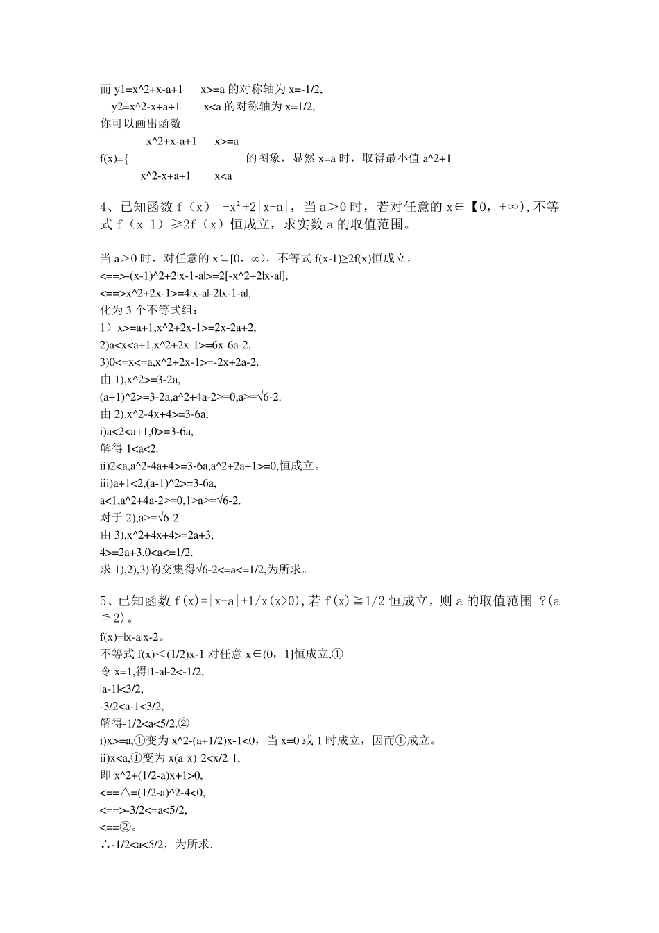 2015年高考专用二次含参绝对值函数16个题及参考答案蔡军挺_第3页
