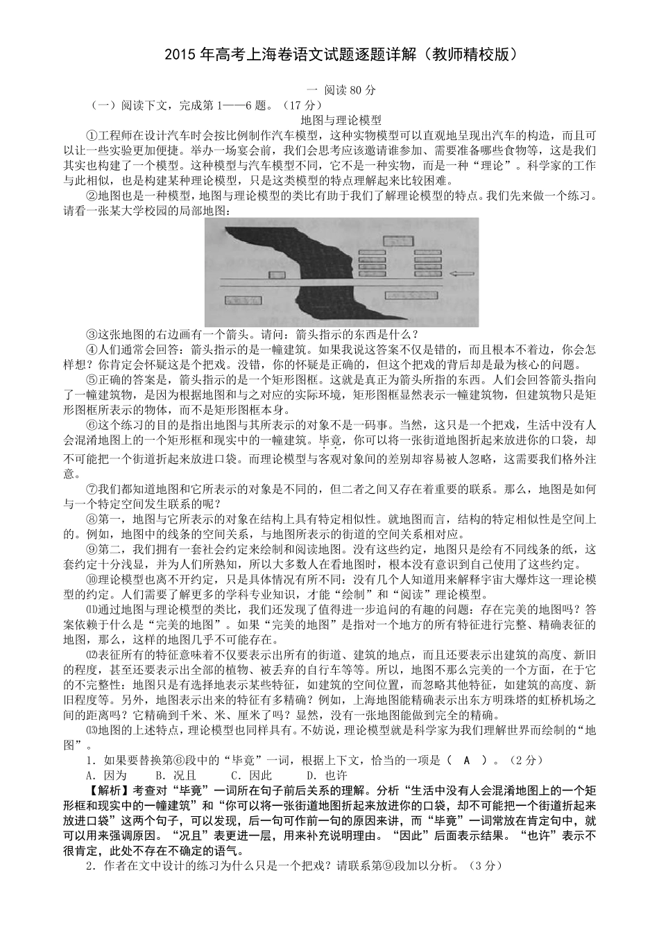 2015年高考上海卷语文试题逐题详解(教师精校版)_第1页