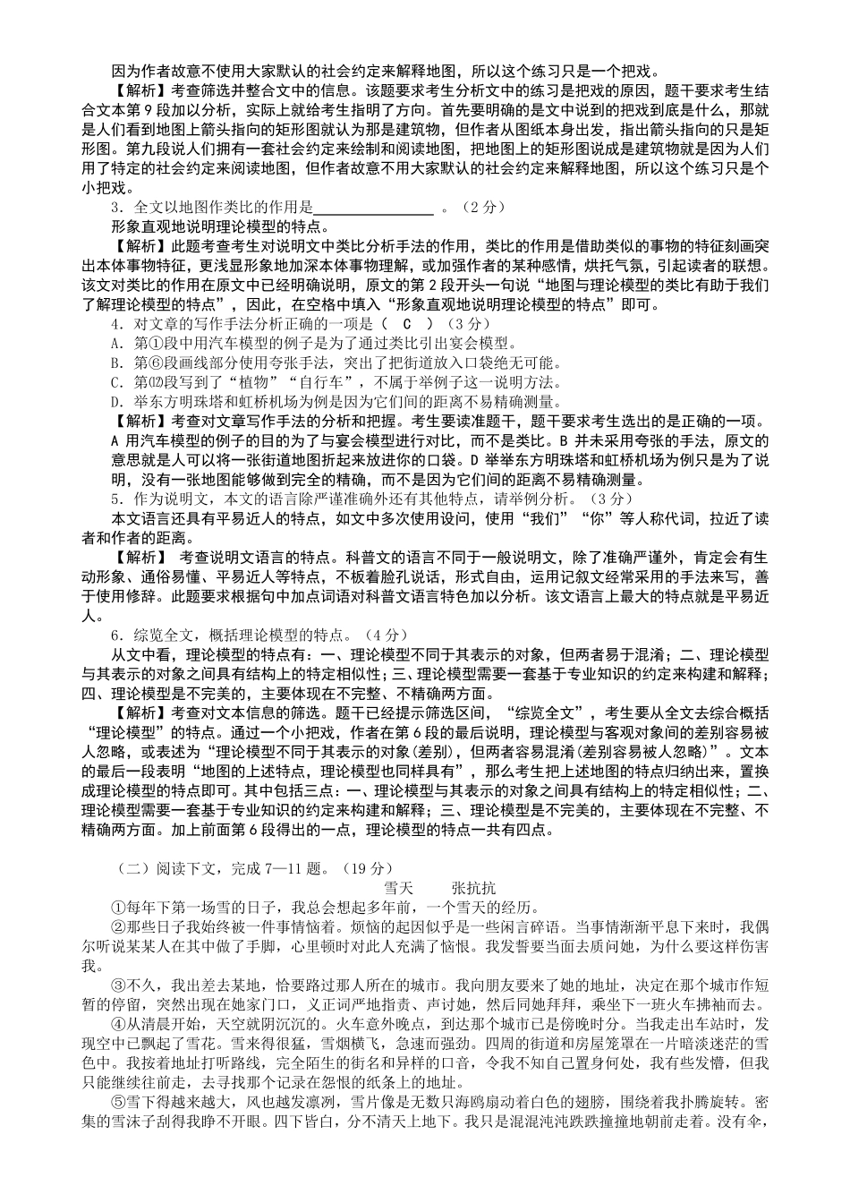 2015年高考上海卷语文试题逐题详解(教师精校版)_第2页