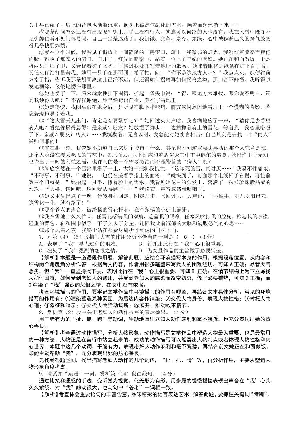 2015年高考上海卷语文试题逐题详解(教师精校版)_第3页