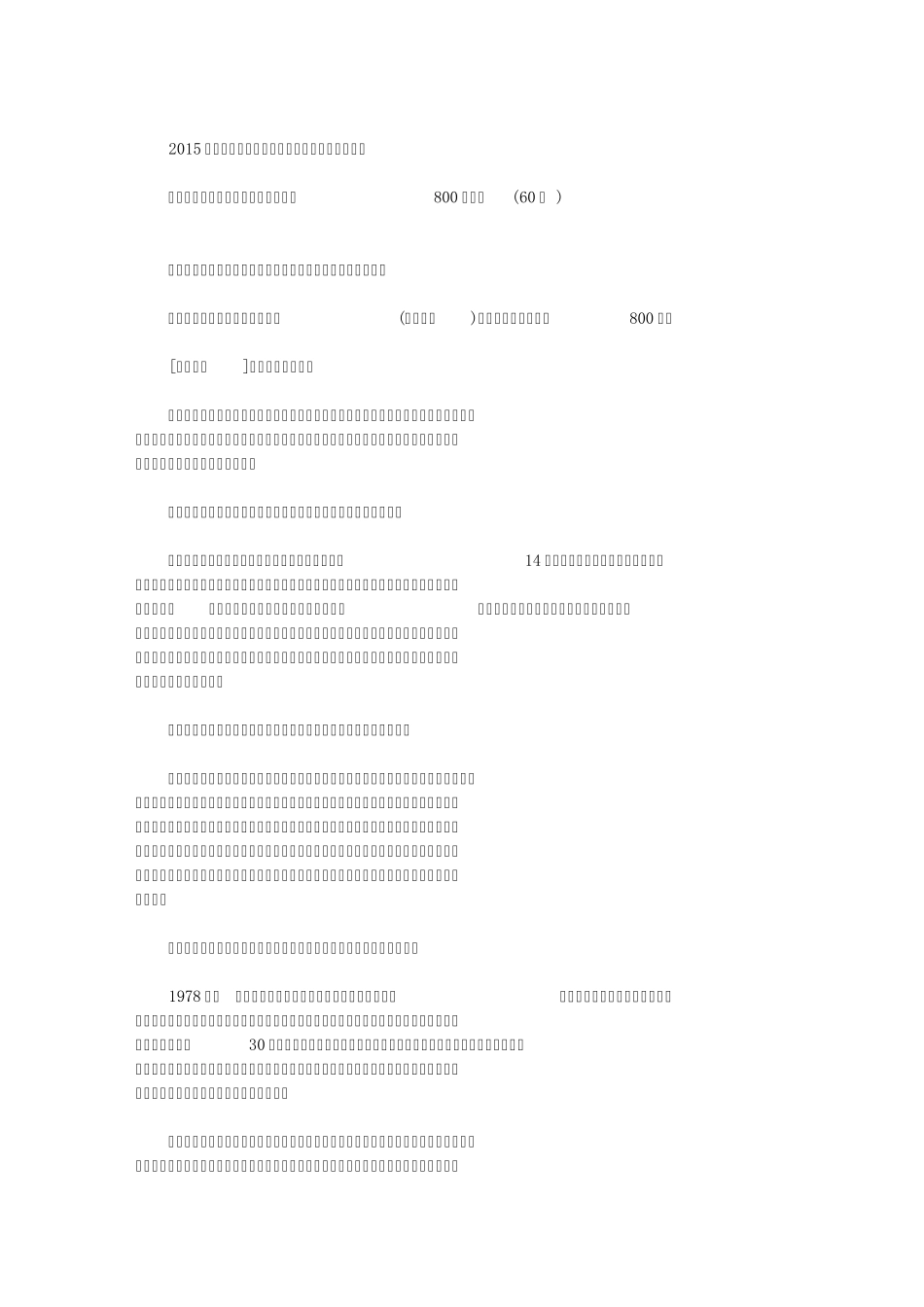 2015年高考作文题预测及范文：此路不通,请转弯_第1页