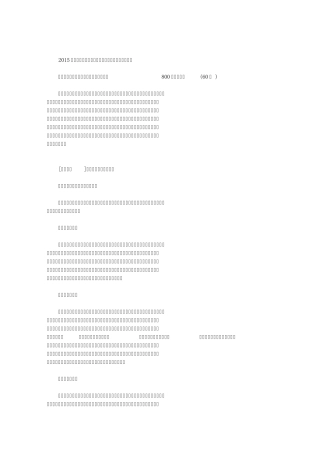 2015年高考作文预测：信念,不朽的精神支柱