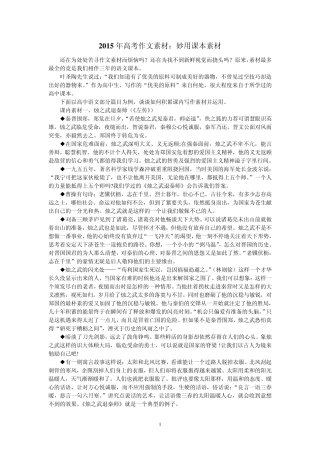 2015年高考作文素材：妙用课本素材