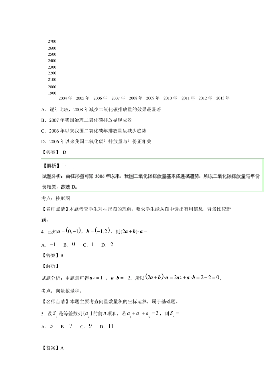 2015年高考全国卷2文科数学试题及答案解析(word精校版)_第2页