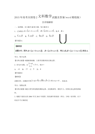 2015年高考全国卷2文科数学试题及答案解析(word精校版)