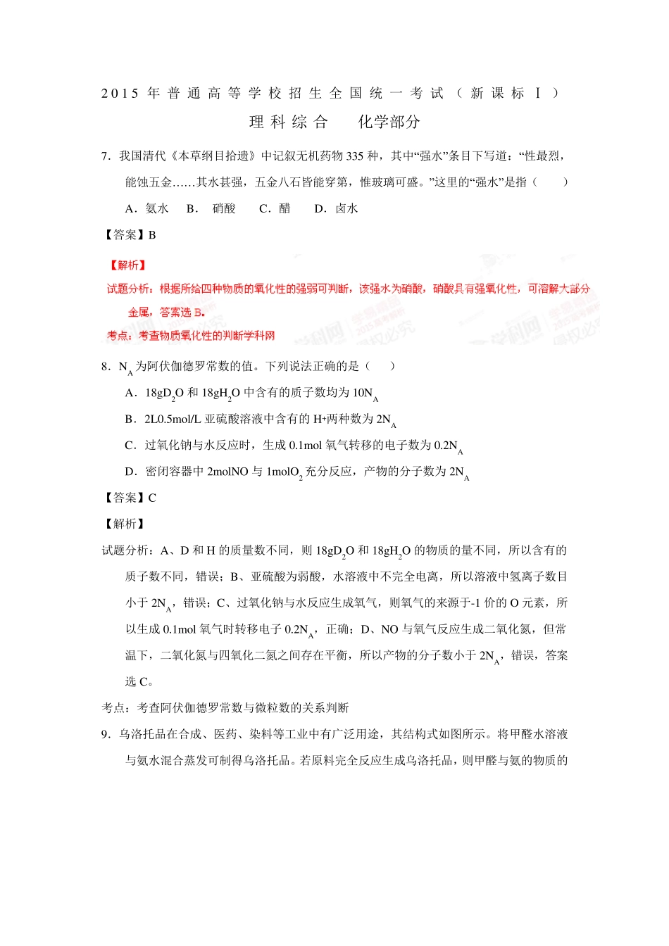 2015年高考全国卷(新课标1)化学部分试题及答案_第1页