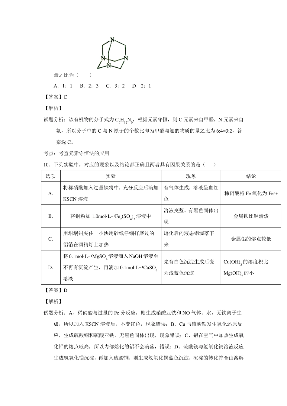 2015年高考全国卷(新课标1)化学部分试题及答案_第2页