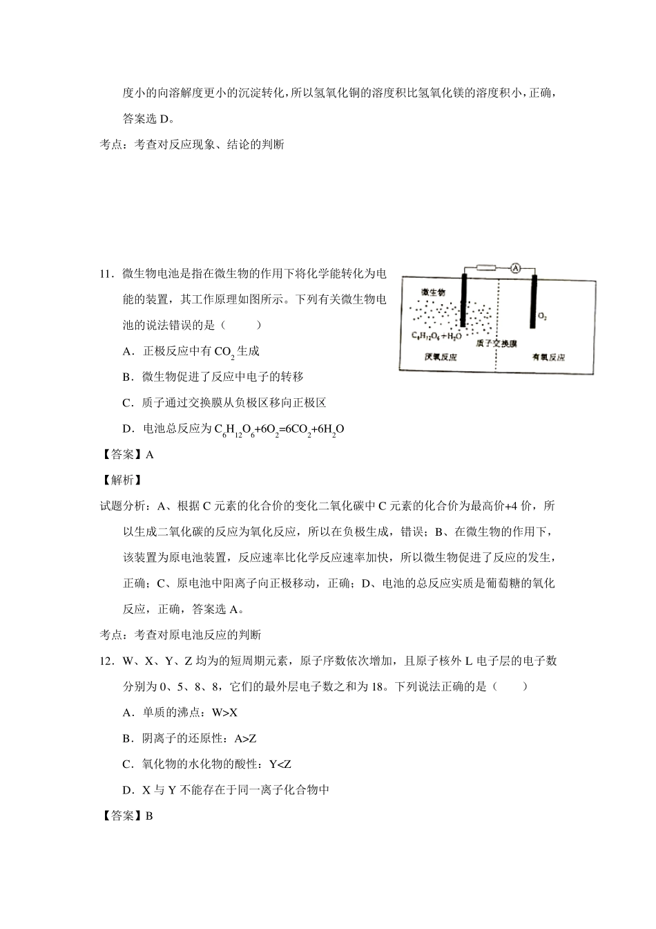 2015年高考全国卷(新课标1)化学部分试题及答案_第3页