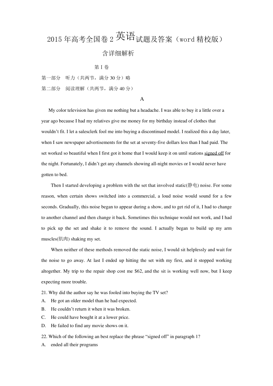 2015年高考全国卷2英语试题及答案解析(word精校版)_第1页