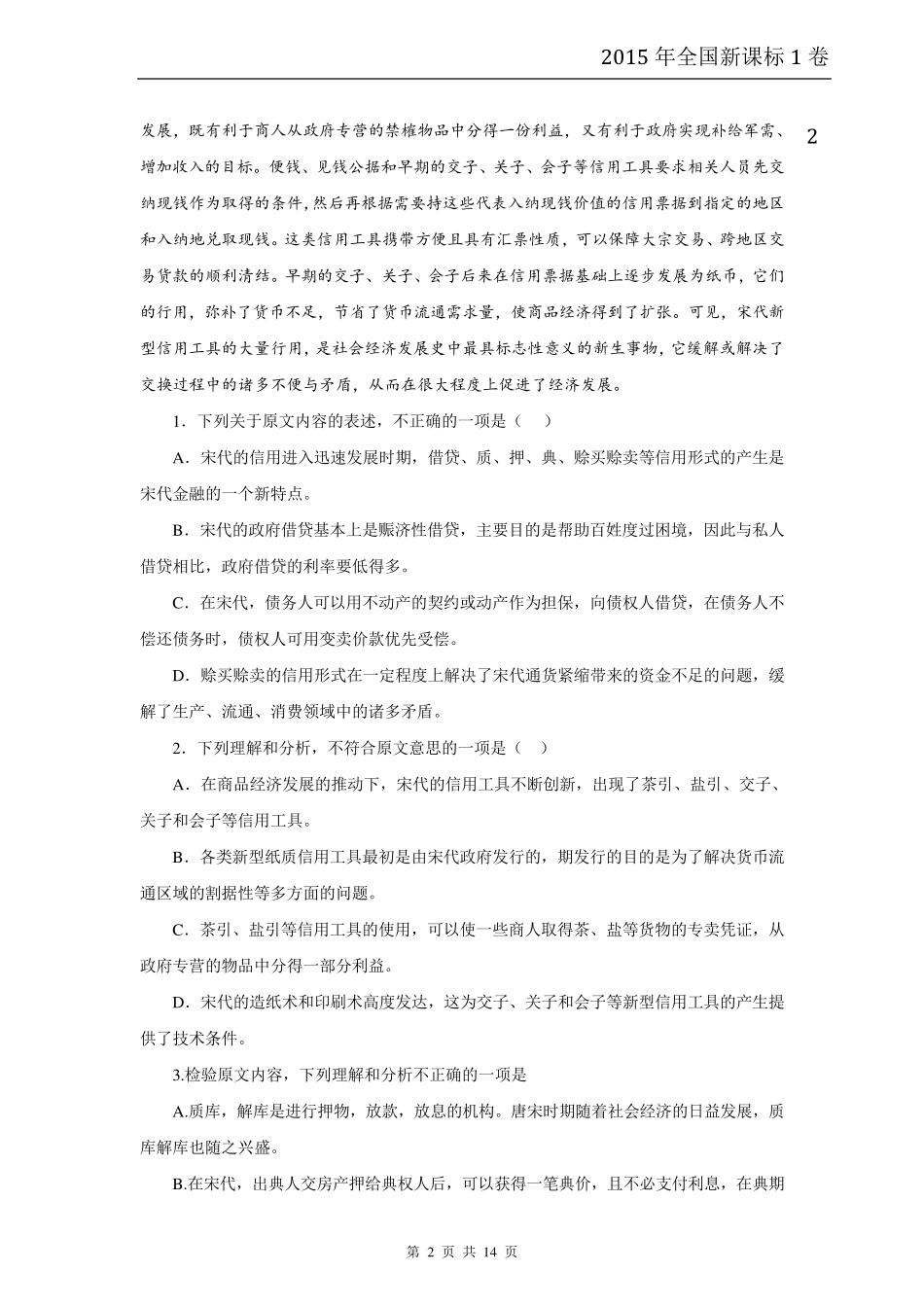 2015年高考全国语文1卷真题及答案_第2页