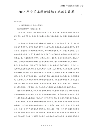 2015年高考全国语文1卷真题及答案