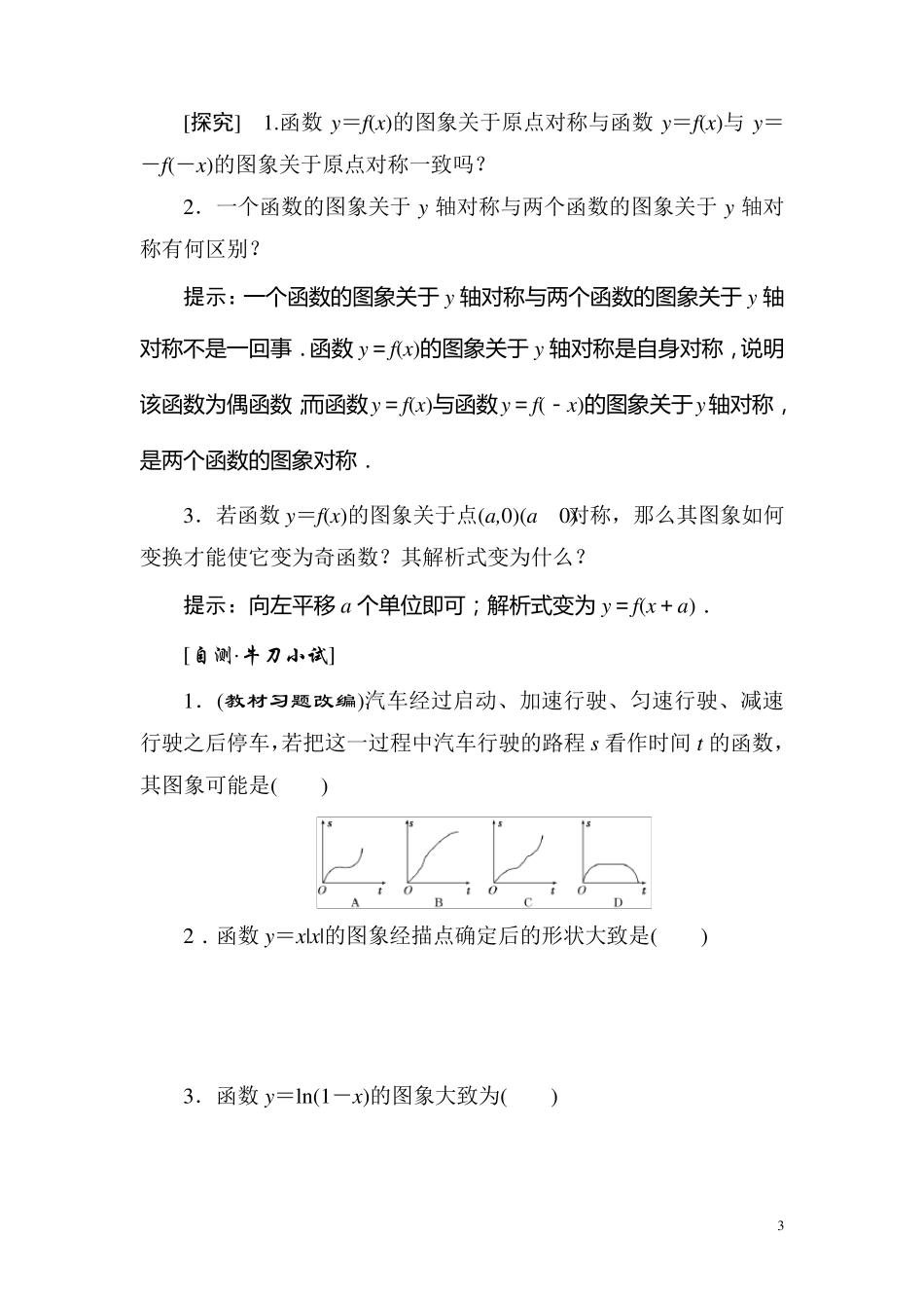 2015年高考函数的图像专题讲义_第3页