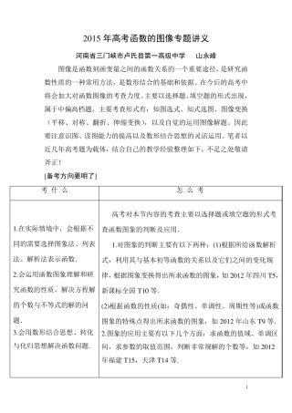 2015年高考函数的图像专题讲义