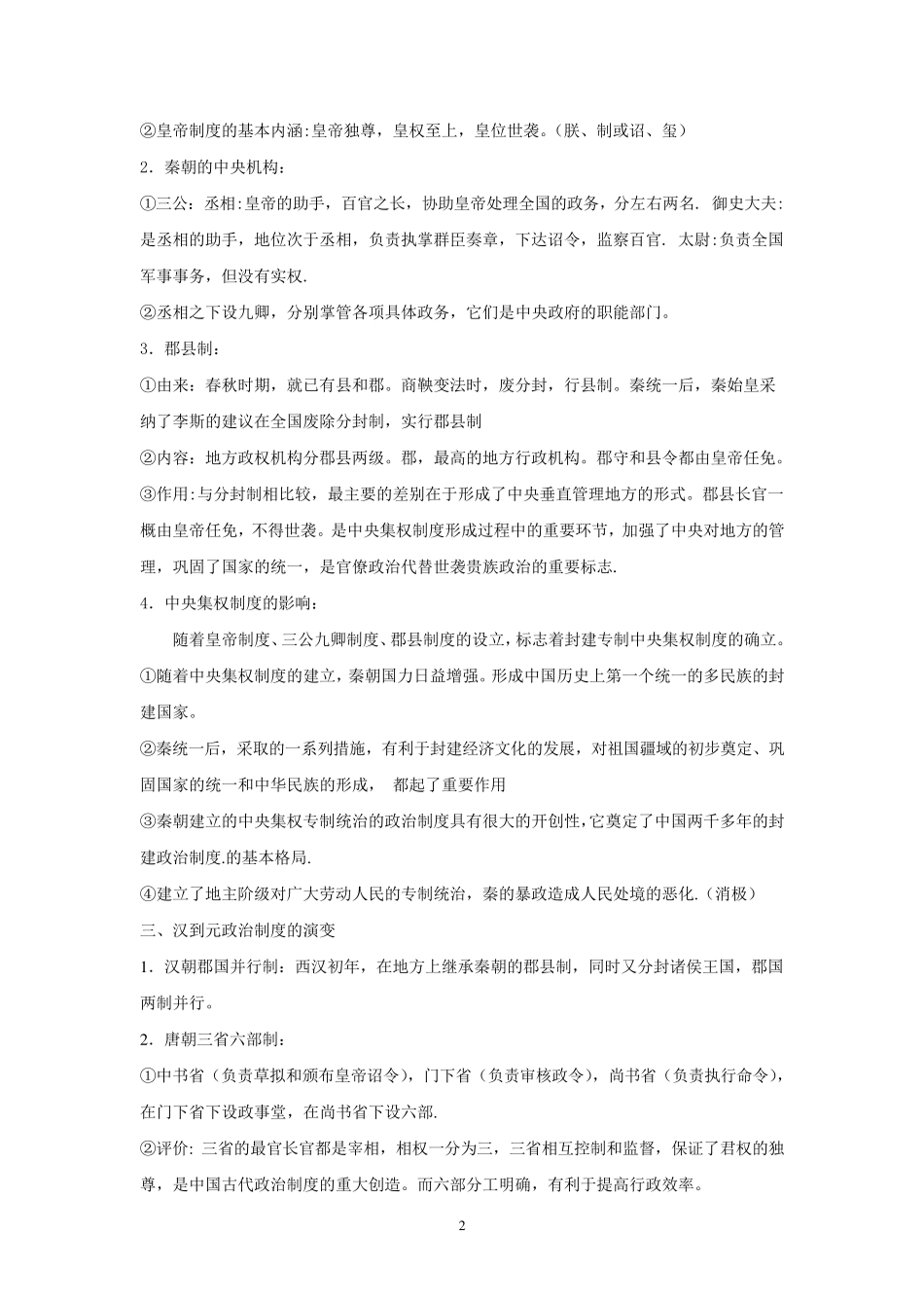 2015年高考历史知识点详细总结_第2页