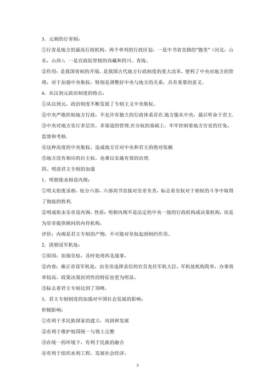 2015年高考历史知识点详细总结_第3页