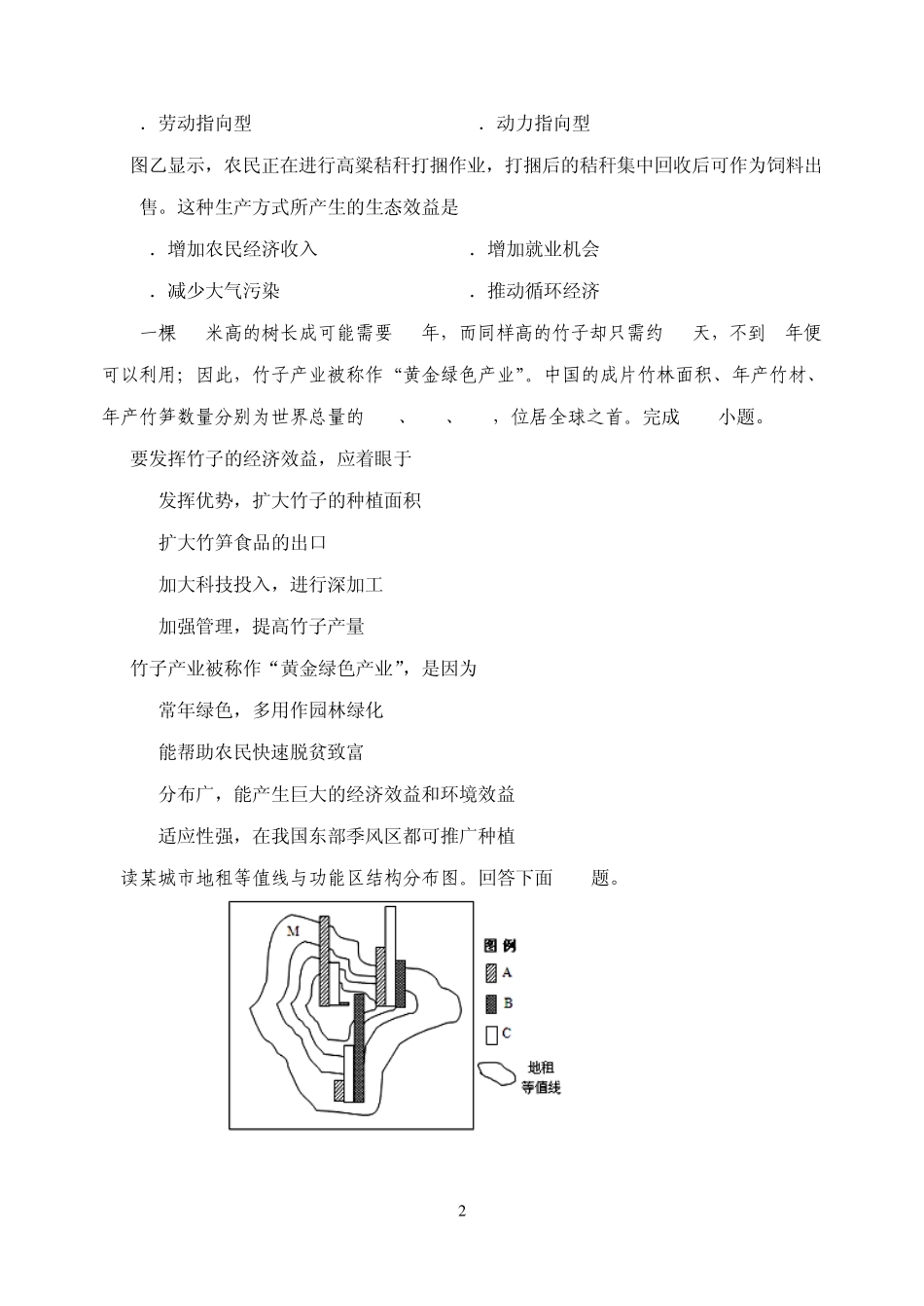 2015年高考地理模拟试题_第2页