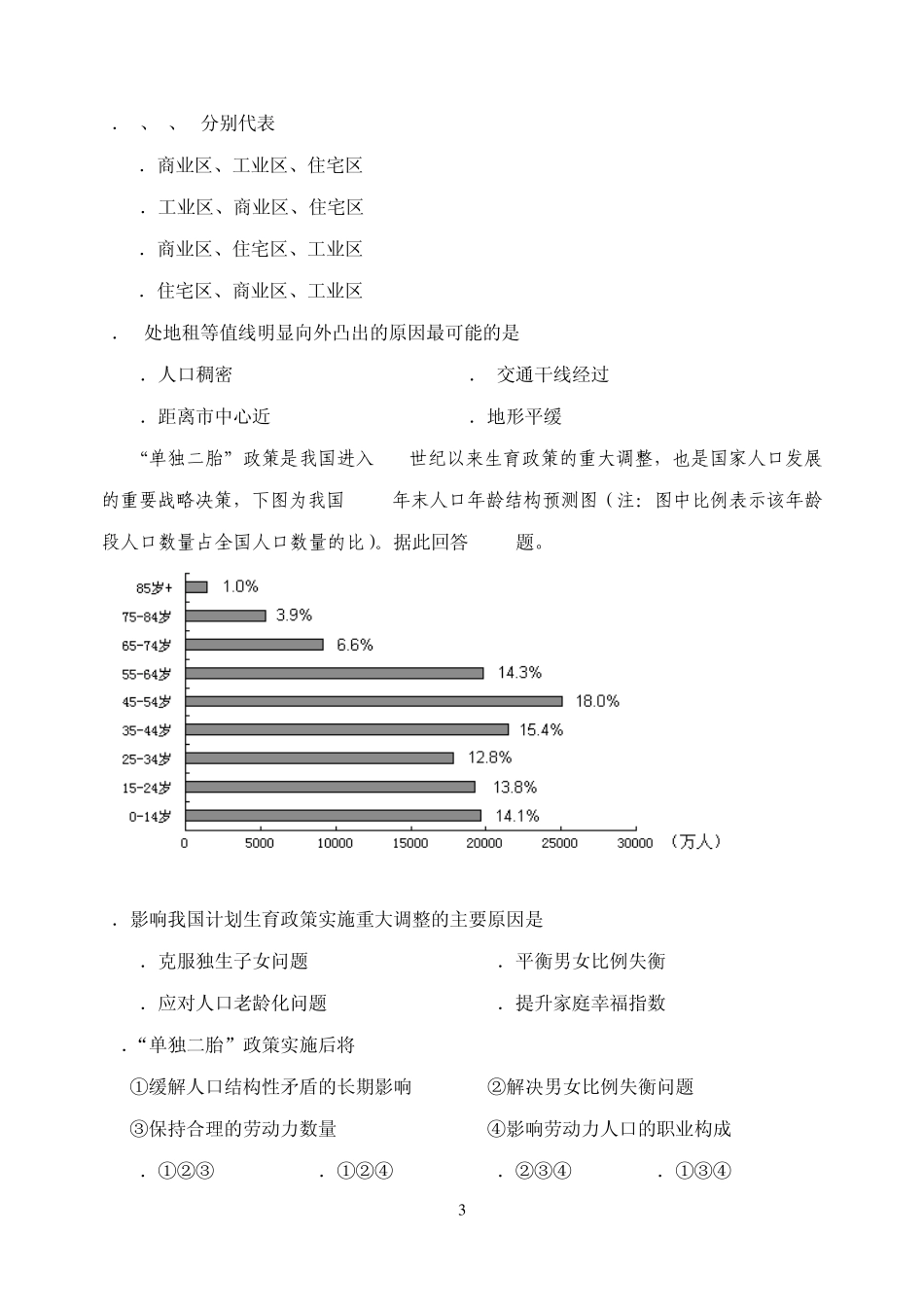 2015年高考地理模拟试题_第3页