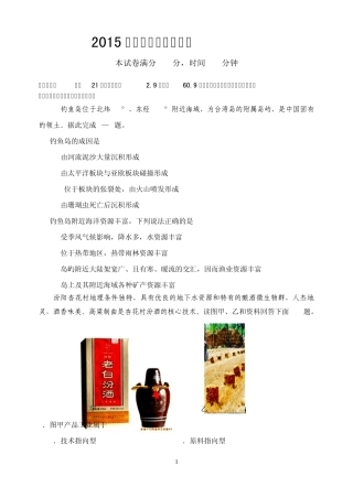 2015年高考地理模拟试题