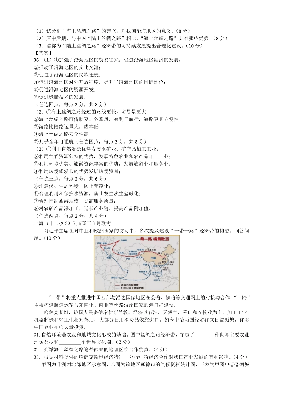2015年高考地理热点《一带一路试题集锦》_第2页
