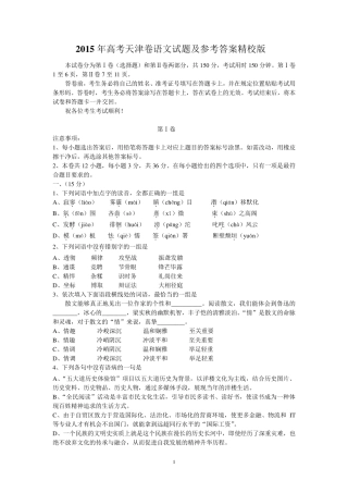 2015年高考天津卷语文试题及参考答案精校版