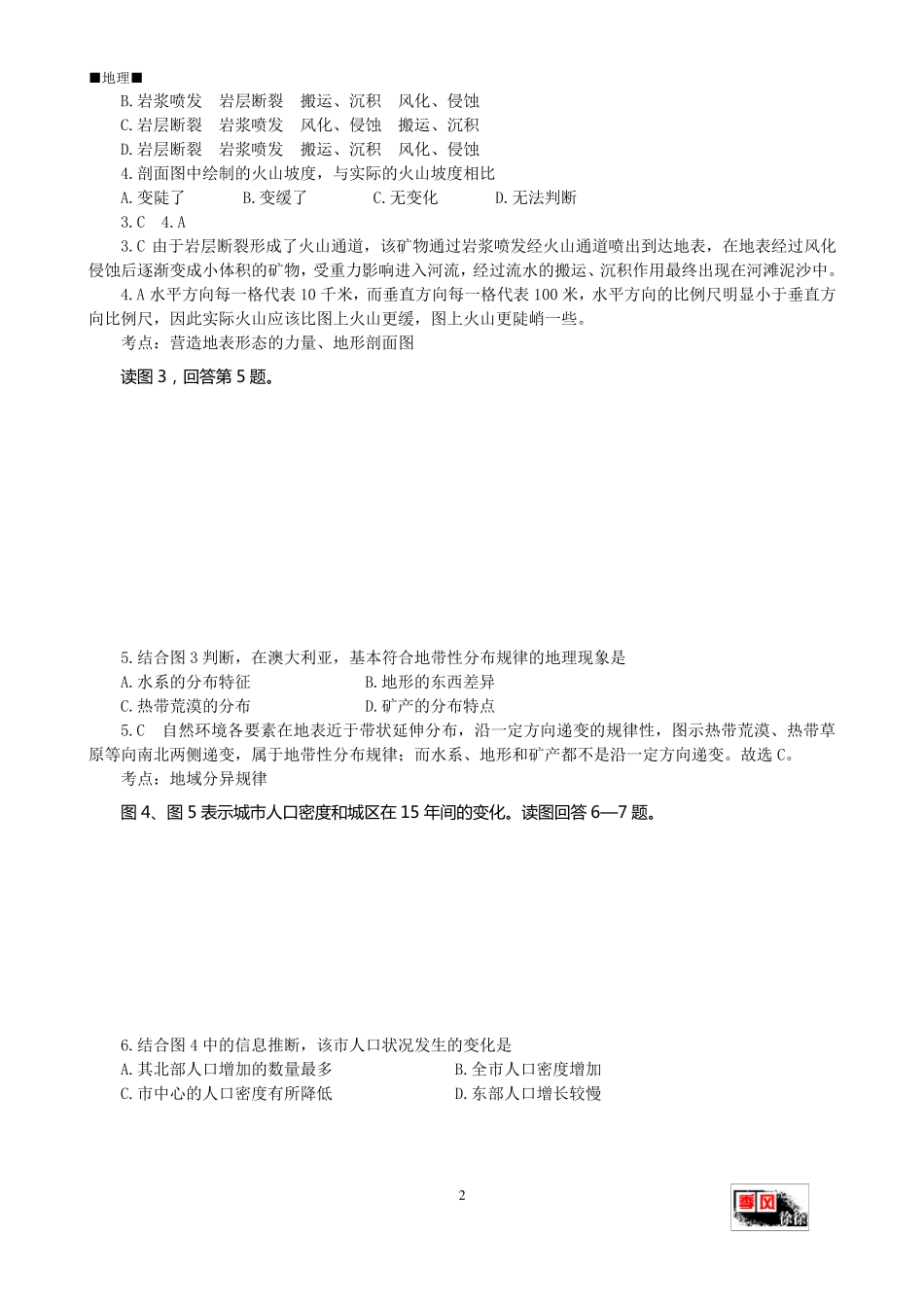 2015年高考天津地理试题(清晰、解析)_第2页