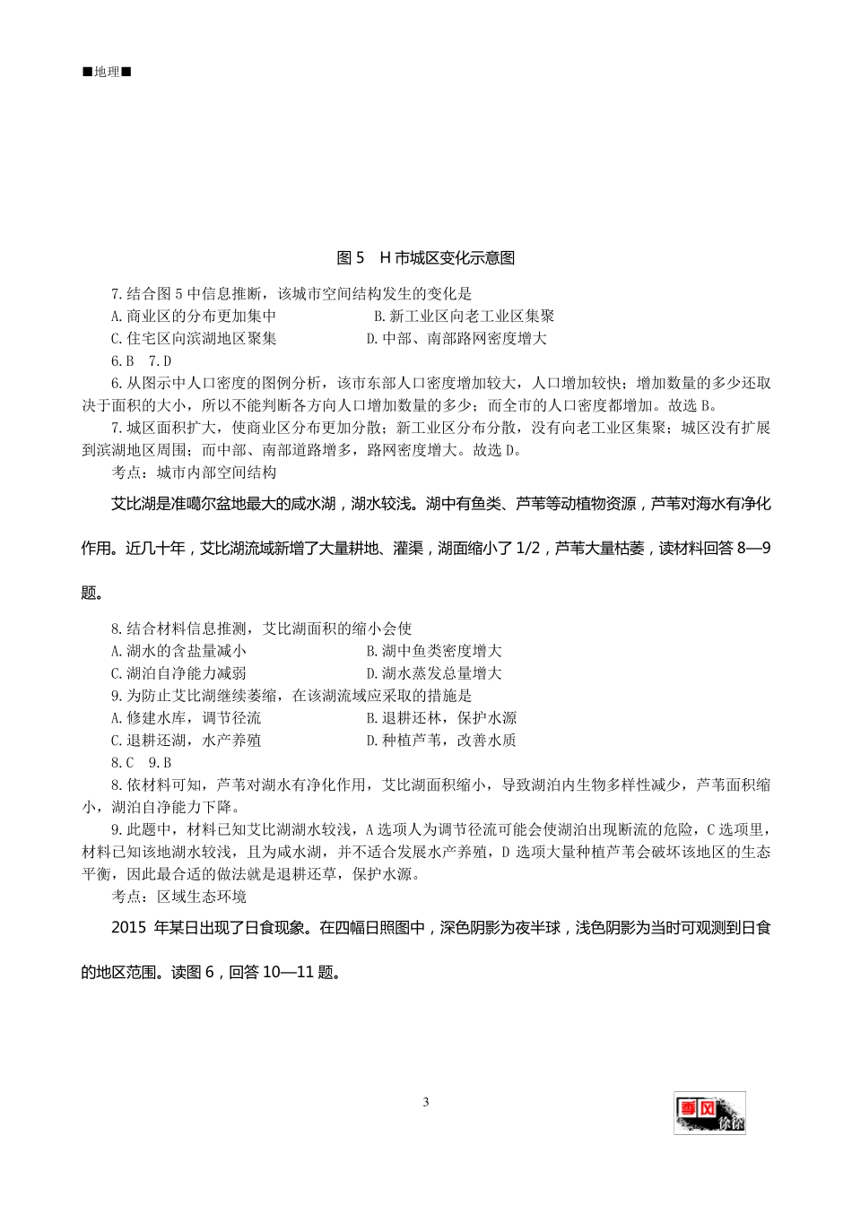 2015年高考天津地理试题(清晰、解析)_第3页
