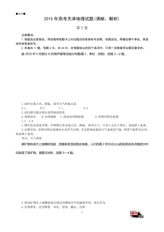 2015年高考天津地理试题(清晰、解析)