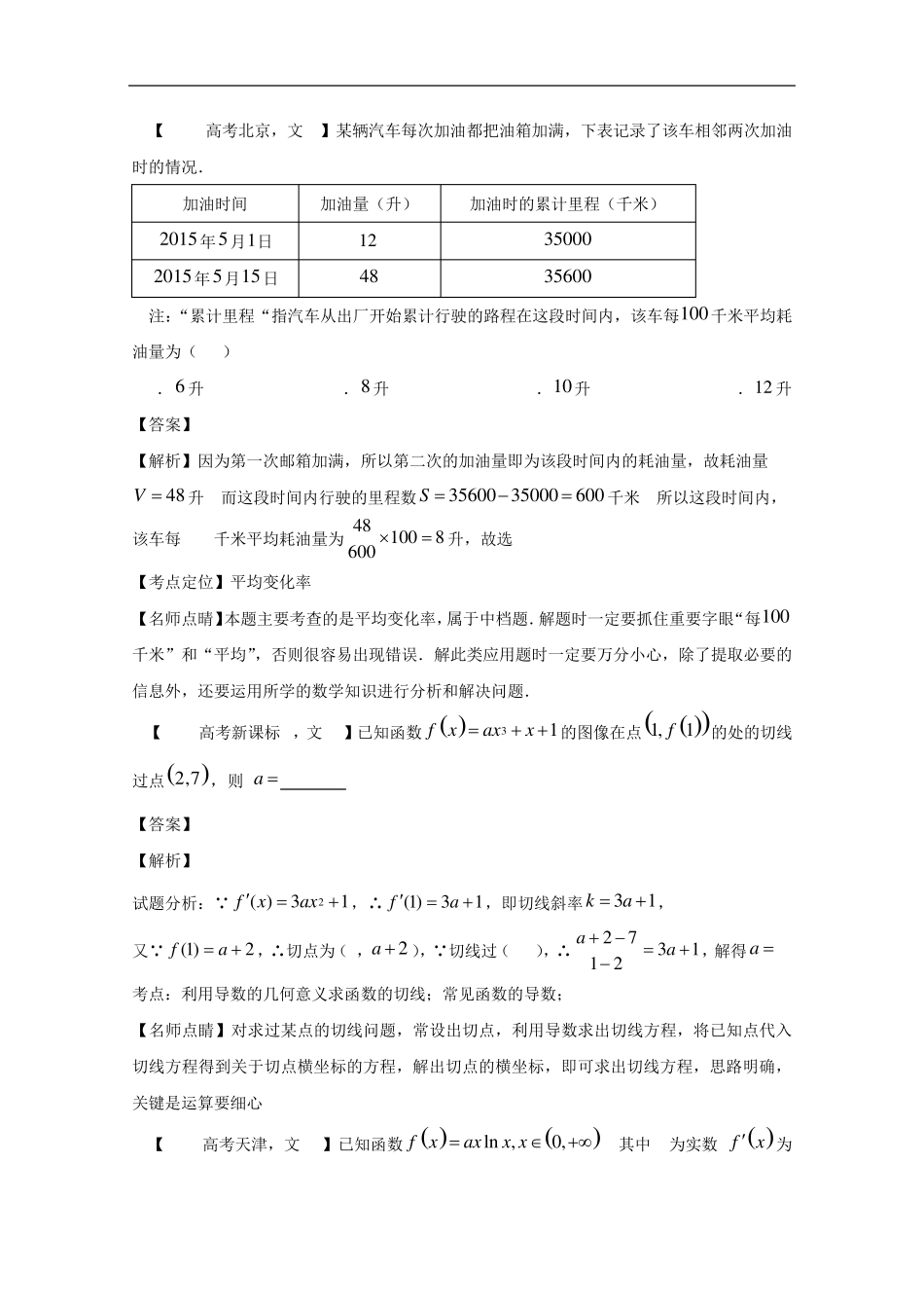 2015年高考数学真题导数(文科)及答案_第2页