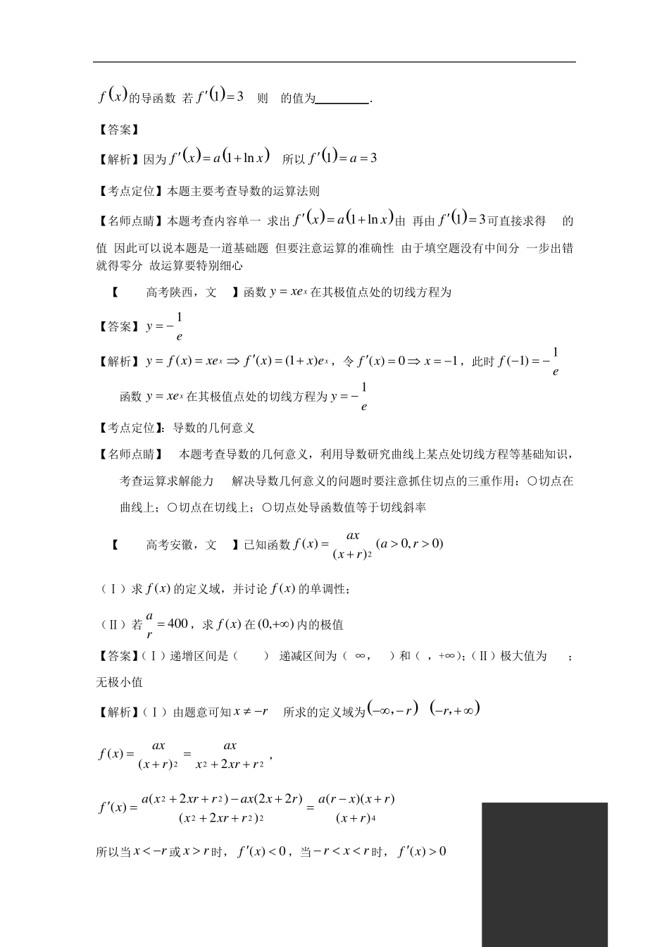 2015年高考数学真题导数(文科)及答案_第3页