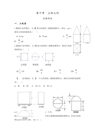 2015年高考文科数学试题分类解析之立体几何