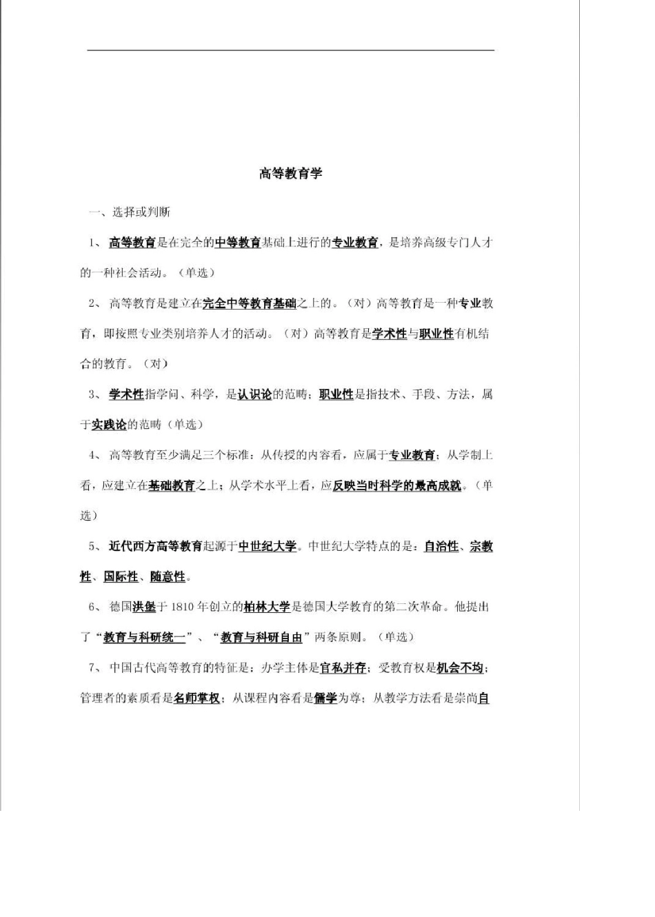 2015年高校辅导员考试笔试专用复习资料大全(全国适用)_第2页