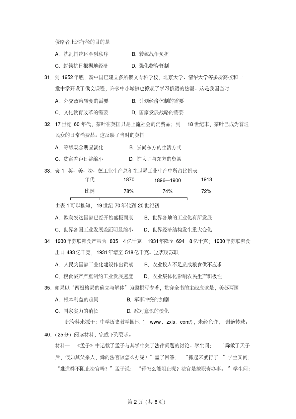 2015年高考文综历史试题及答案(新课标全国Ⅱ卷)_第2页