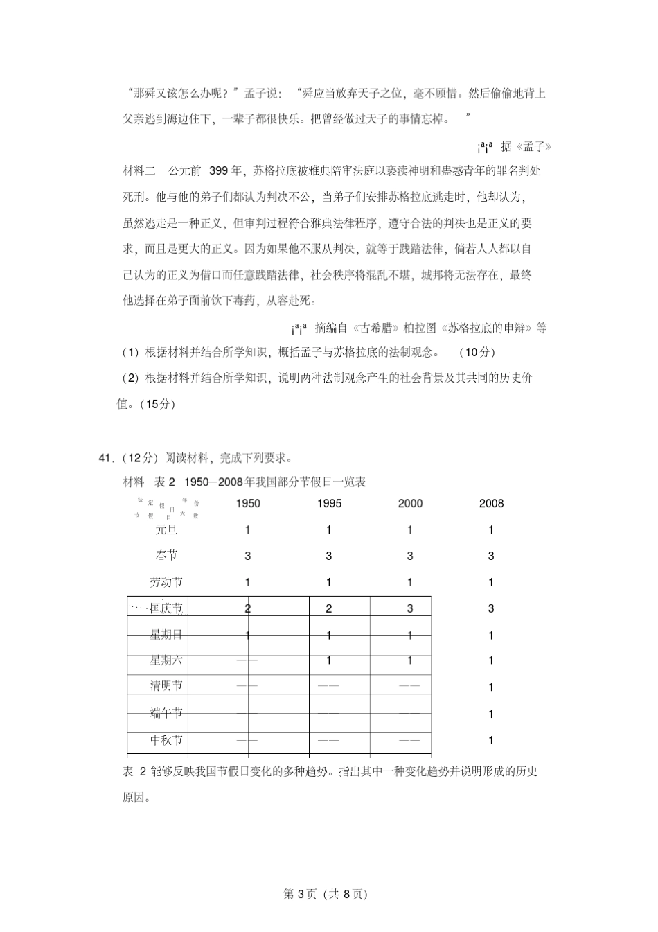 2015年高考文综历史试题及答案(新课标全国Ⅱ卷)_第3页