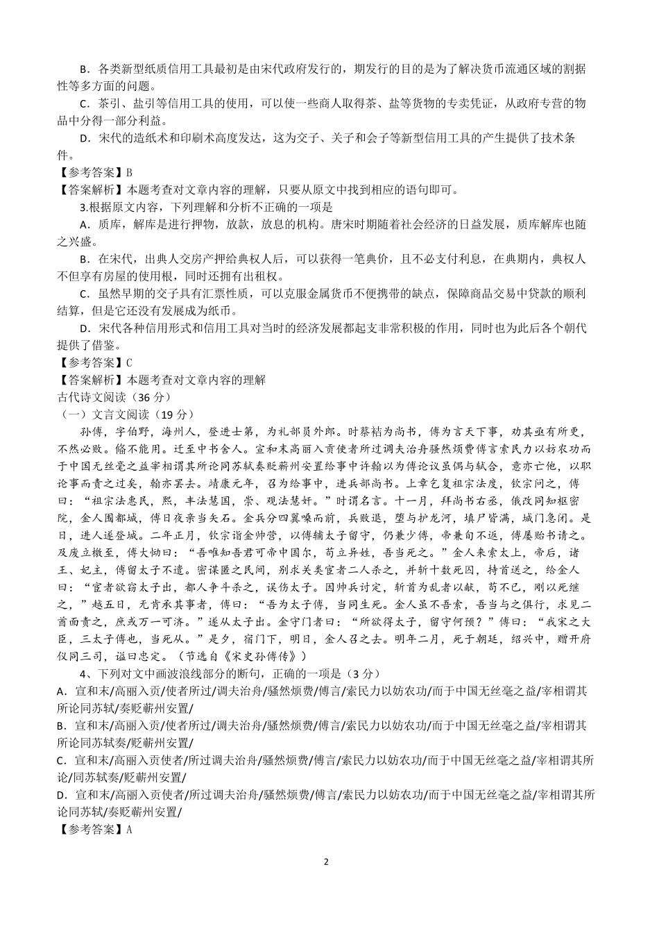 2015年高考新课标1卷语文试题_第2页