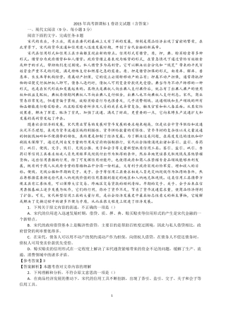 2015年高考新课标1卷语文试题