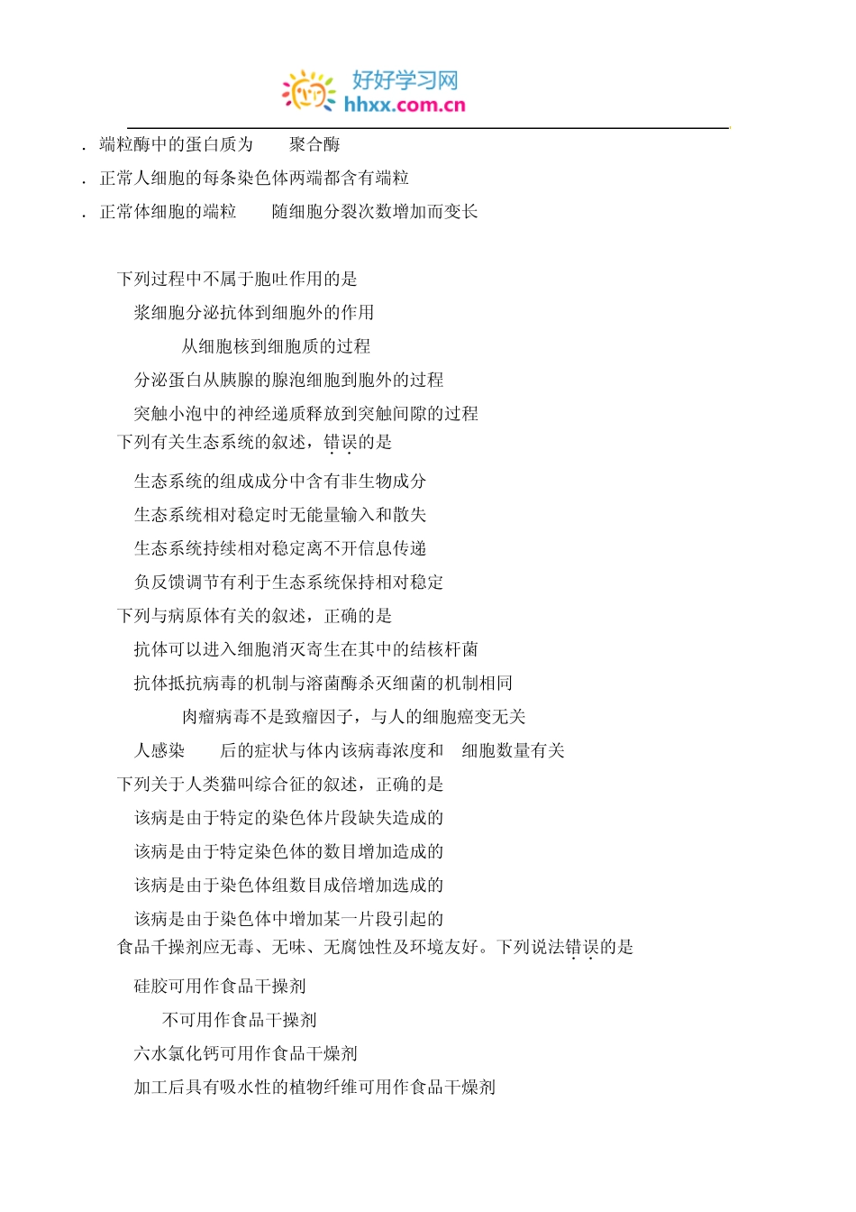 2015年高考新课标2卷数学(理科)试题及答案_第2页