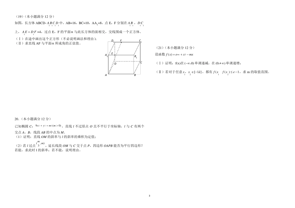 2015年高考新课标全国二卷数学理科(word版)(已排版)_第3页