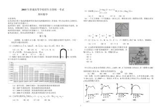 2015年高考新课标全国二卷数学理科(word版)(已排版)