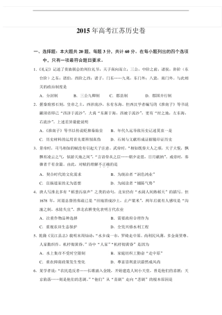 2015年高考江苏历史卷含答案