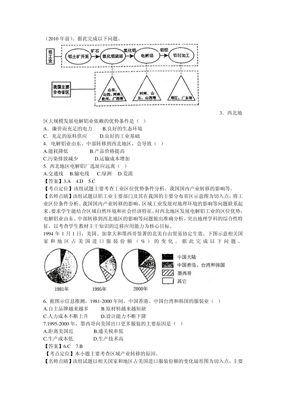 2015年高考海南地理试卷及答案_第2页