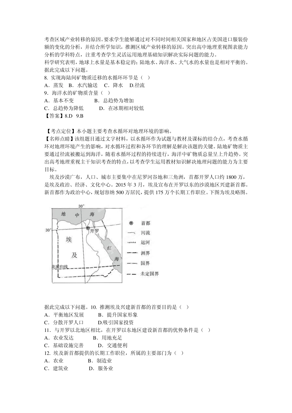 2015年高考海南地理试卷及答案_第3页