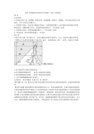 2015年高考海南地理试卷及答案