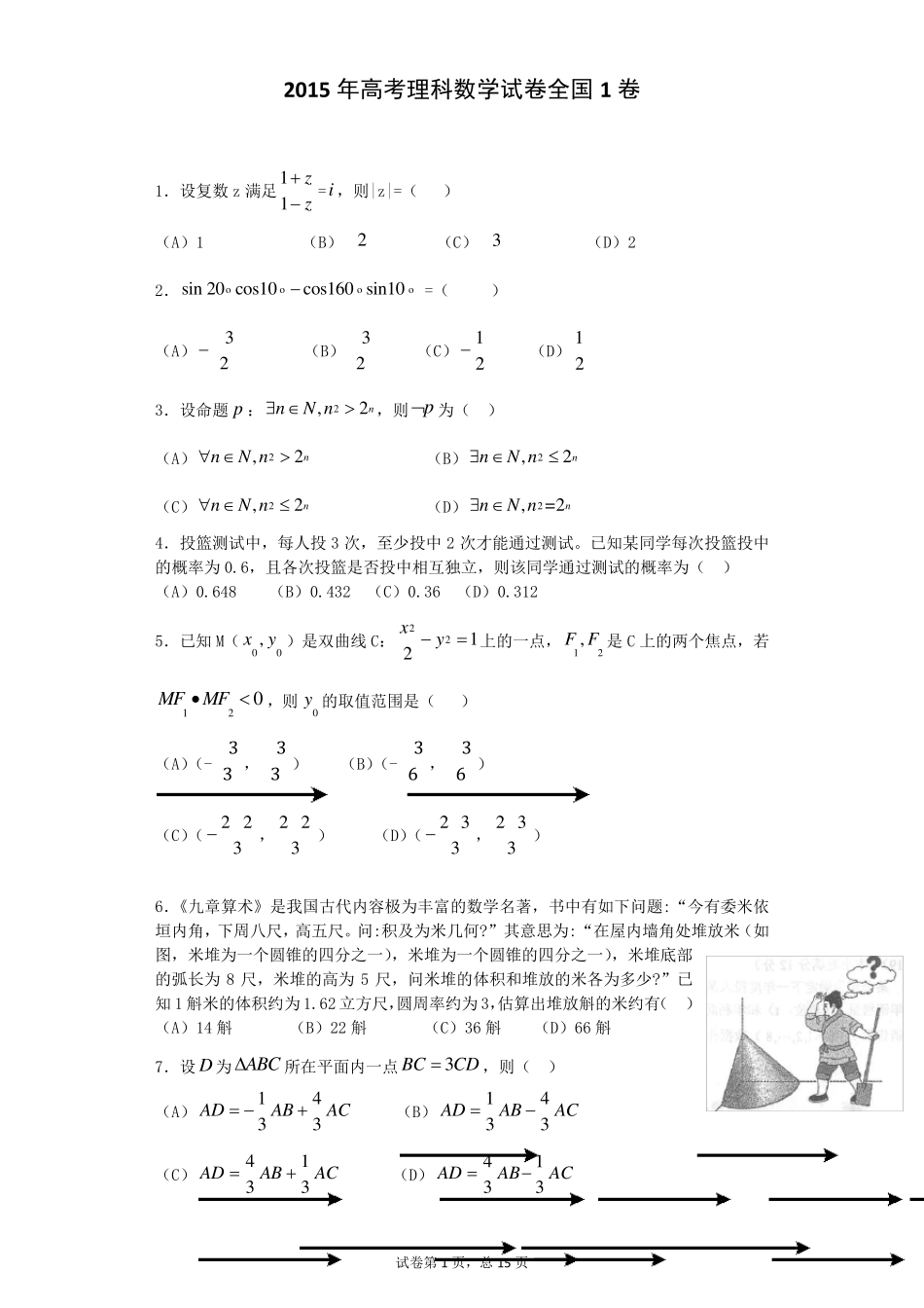 2015年高考理科数学全国1卷含答案_第1页
