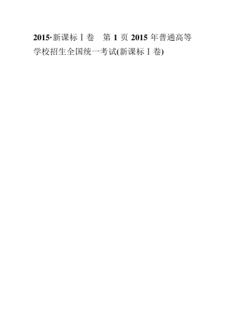2015年高考物理真题及答案