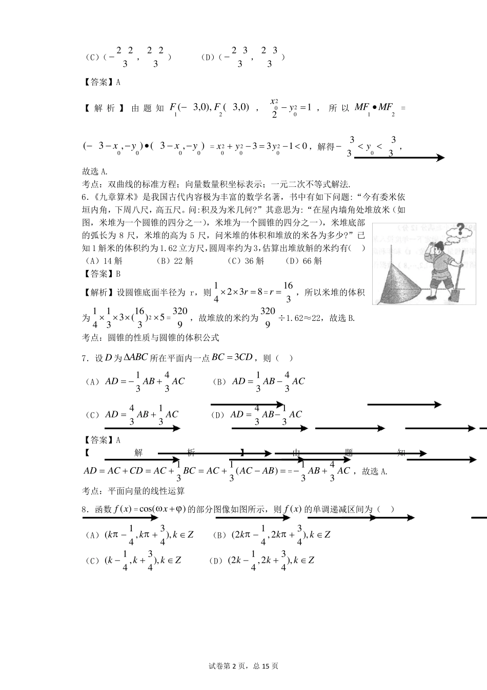 2015年高考理科数学新课标全国1卷逐题解析_第2页