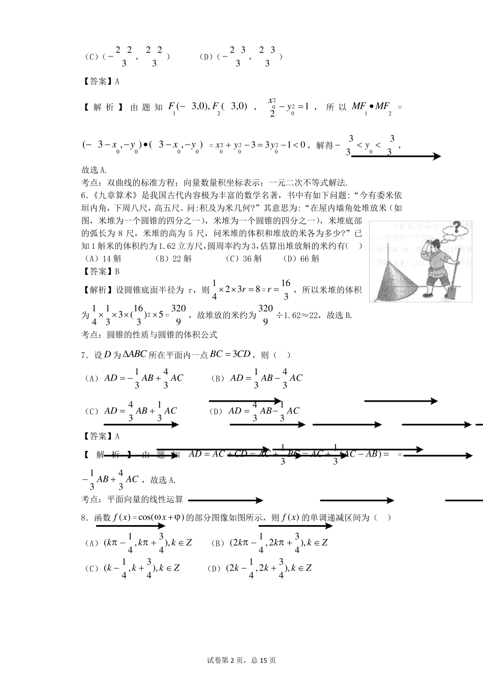 2015年高考理科数学试卷全国卷1_第2页